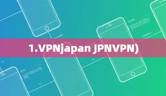 1.VPNjapan JPNVPN)
