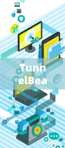TunnelBear 是一个免费的VPN工具，提供快速连接到世界各地的VPN服务器，适合需要简单配置和高级功能的用户。以下是其的主要功能介绍