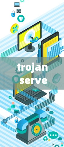 trojan server在网络安全中的关键角色 trojan server在网络安全中的关键角色